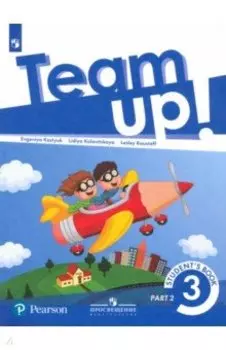 Английский язык. 3 класс. Учебник. В 2-х частях. Часть 2