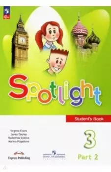 Английский язык. 3 класс. Учебник. В 2-х частях. ФГОС