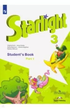 Английский язык. 3 класс. Учебник. В 2-х частях. ФГОС