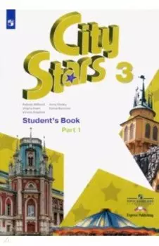 Английский язык. 3 класс. Учебное пособие. В 2-х частях