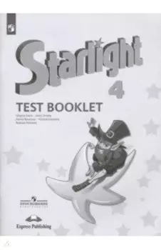 Английский язык. 4 класс. Контрольные задания. Углубленный уровень. ФГОС