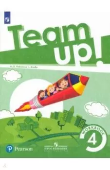 Английский язык. 4 класс. Рабочая тетрадь