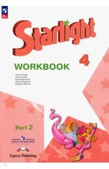 Английский язык. 4 класс. Рабочая тетрадь. Углубленный уровень. В 2-х частях. Часть 2. ФГОС