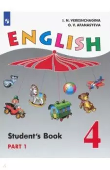 Английский язык. 4 класс. Учебник. Углубленный уровень. Часть 1. ФП. ФГОС