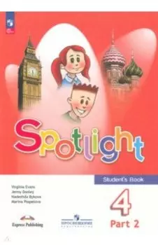 Английский язык. 4 класс. Учебник. В 2-х частях. ФГОС