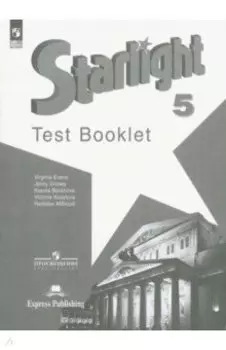 Английский язык. 5 класс. Контрольные задания