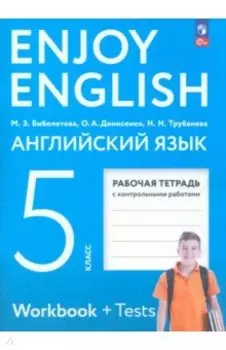 Английский язык. 5 класс. Рабочая тетрадь. ФГОС