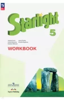 Английский язык. 5 класс. Рабочая тетрадь. ФГОС