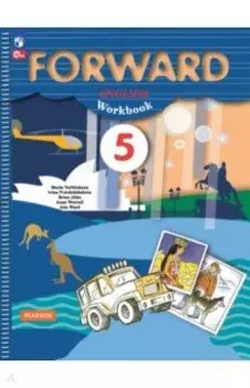 Английский язык. 5 класс. Рабочая тетрадь. ФГОС