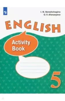 Английский язык. 5 класс. Рабочая тетрадь. ФГОС