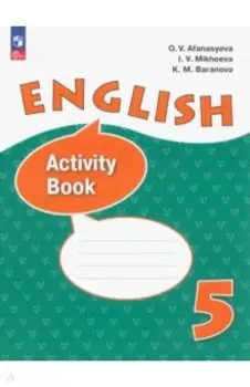 Английский язык. 5 класс. Рабочая тетрадь. Углубленный уровень. ФГОС