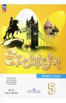 Английский язык. 5 класс. Учебник. ФГОС