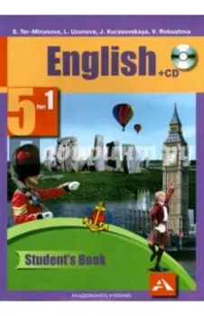 Английский язык. 5 класс. Учебник. В 2-х частях. Часть 1. ФГОС +CD