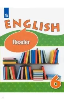 Английский язык. 6 класс. Книга для чтения. Углубленный уровень. ФГОС