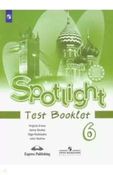 Английский язык. 6 класс. Контрольные задания