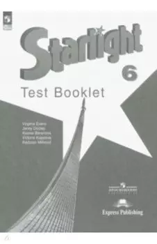 Английский язык. 6 класс. Контрольные задания