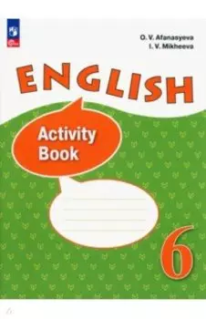 Английский язык. 6 класс. Рабочая тетрадь