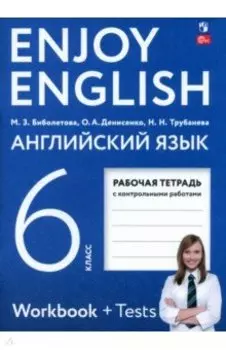 Английский язык. 6 класс. Рабочая тетрадь. ФГОС