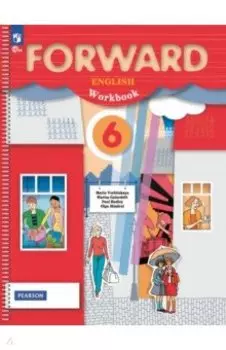 Английский язык. 6 класс. Рабочая тетрадь. ФГОС