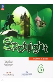 Английский язык. 6 класс. Учебник. ФГОС