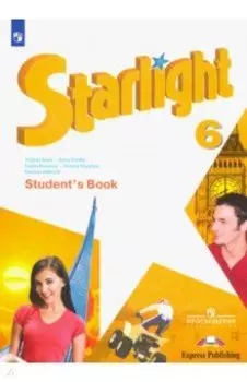 Английский язык. 6 класс. Учебник. ФП. ФГОС