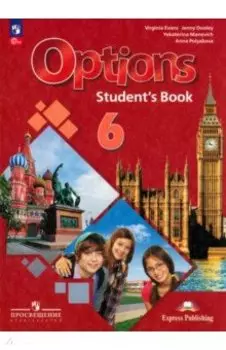 Английский язык. 6 класс. Учебник. Второй иностранный язык. ФГОС