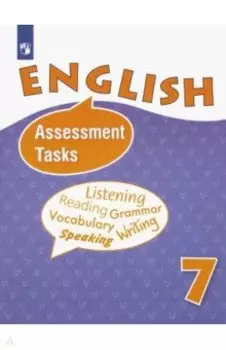 Английский язык. 7 класс. Контрольные и проверочные задания. Углубленный уровень. ФГОС