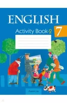 Английский язык. 7 класс. Практикум-2