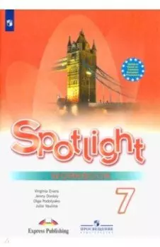 Английский язык. 7 класс. Рабочая тетрадь. Английский в фокусе. ФГОС