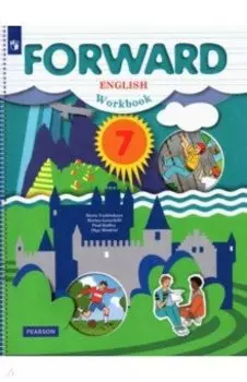 Английский язык. 7 класс. Рабочая тетрадь. ФГОС