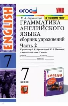 Английский язык. 7 класс. Сборник упражнений к учебнику О. В. Афанасьевой, И. В. Михеевой. Часть 2