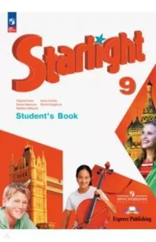 Английский язык. 9 класс. Учебник. Углубленный уровень. ФГОС