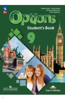 Английский язык. Второй иностранный язык. 9 класс. Учебник. ФГОС