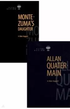 Английский язык. Любовь и приключения. 2 книги