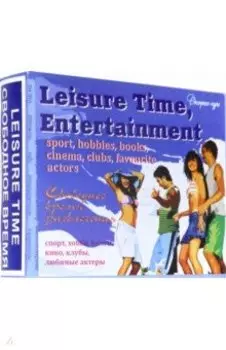 Английский язык. Набор цветных карточек, часть А "Свободное время, развлечения"