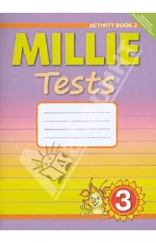Английский язык. Рабочая тетрадь № 2 Контрольные работы к учебнику Милли для 3 класса. ФГОС