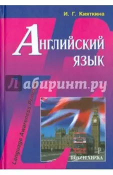 Английский язык. Учебник