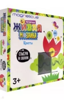 Анимированная магнитная мозаика Цветы
