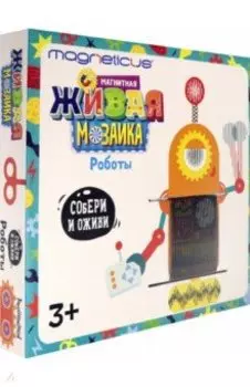 Анимированная магнитная мозаика Роботы