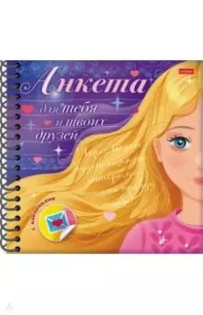 Анкета для девочек. Девочка с золотыми волосами