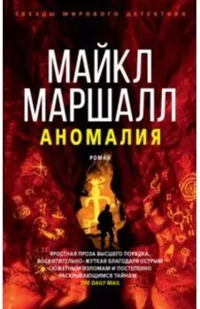 Аномалия