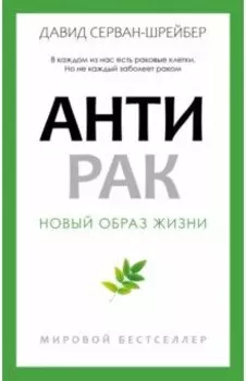 Антирак