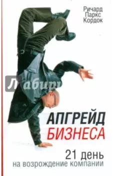 Апгрейд бизнеса