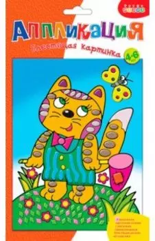 Аппликация. Блестящая картинка "Котёнок" (2803)