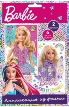 Аппликация из фольги Barbie Modern