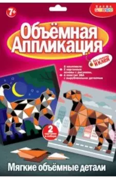 Аппликация из ЭВА. Кошка. Собака