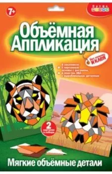 Аппликация из ЭВА. Тигр. Лев