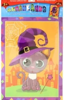 Аппликация из необычных материалов. Котёнок