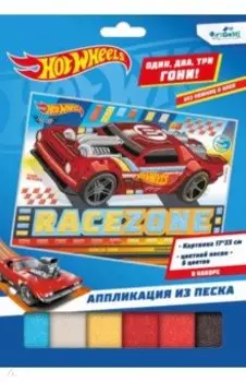 Аппликация из песка. Hot Wheels. Соперники