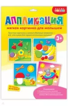 Аппликация. Мягкая картинка для малышей Грибочек